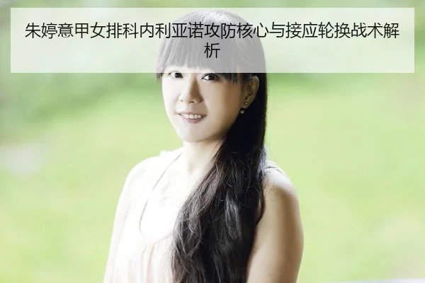 zhu-ting-yi-jia-nv-pai-ke-nei-li-ya-nuo-gong-fang-he-xin-yu-jie-ying-lun-huan-zhan-shu-jie-xi-2-554.jpg