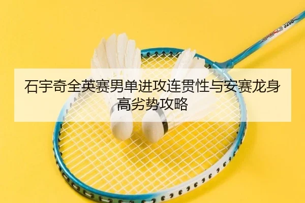 shi-yu-qi-quan-ying-sai-nan-dan-jin-gong-lian-guan-xing-yu-an-sai-long-shen-gao-lie-shi-gong-lve-3-650.jpg